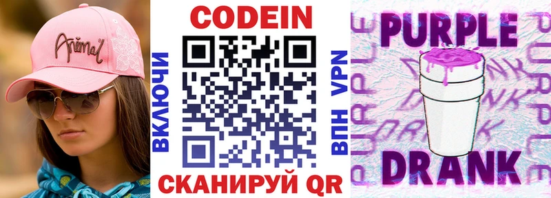 Кодеин Purple Drank  что такое наркотик  Всеволожск 